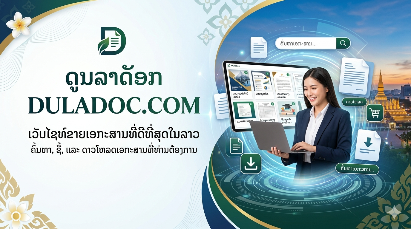 ຝາກຂາຍເອກະສານກັບເຮົາ