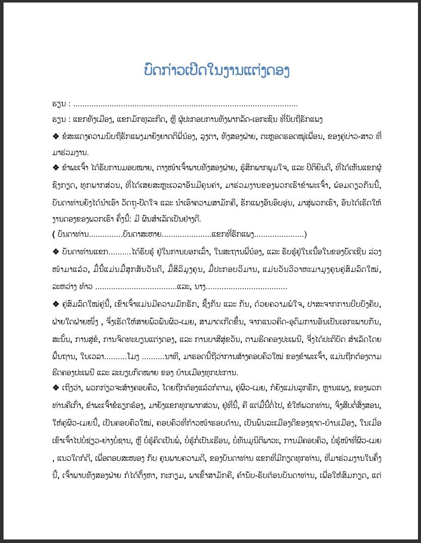 ບົດກ່າວເປີດໃນງານແຕ່ງດອງ