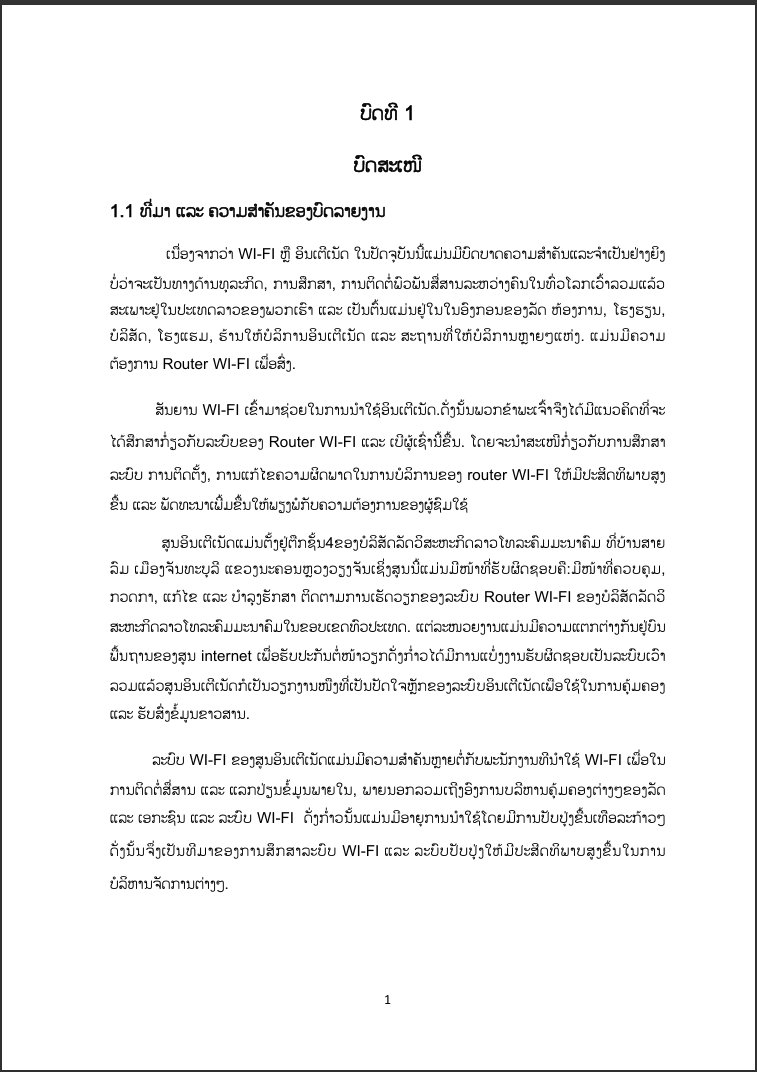 ສືກສາລະບົບສູນກາງໂທລະສັບ (ພາກການຄຸ້ມຄອງ Router WI-FI ແລະ ເບີຜູ້ເຊົ່າ) ຂອງບໍລິສັດ ລລທ