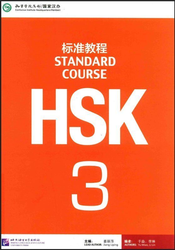ປຶ້ມແບບຮຽນພາສາຈີນ (HSK3)