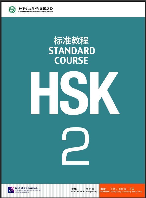 ປຶ້ມແບບຮຽນພາສາຈີນ (HSK2)