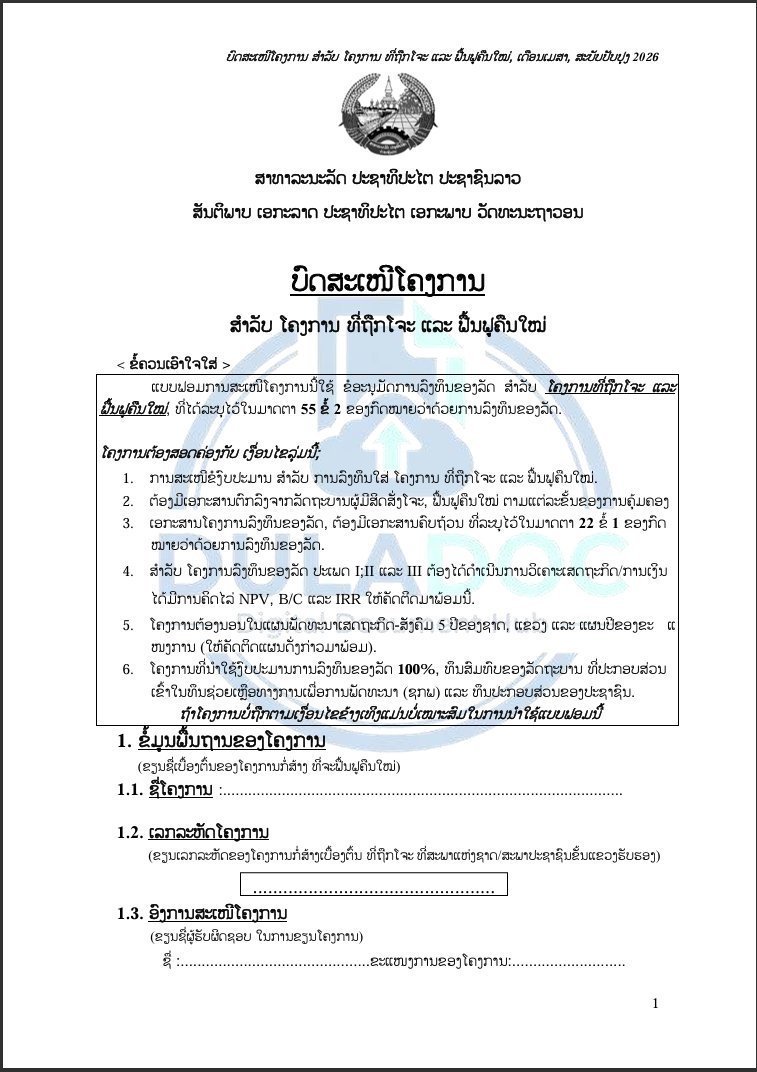 ບົດສະເໜີໂຄງການ ສຳລັບ ໂຄງການ ທີ່ຖືກໂຈະ ແລະ ຟື້ນຟູຄືນໃໝ່