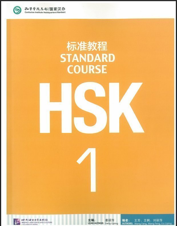 ປຶ້ມແບບຮຽນພາສາຈີນ (HSK1)