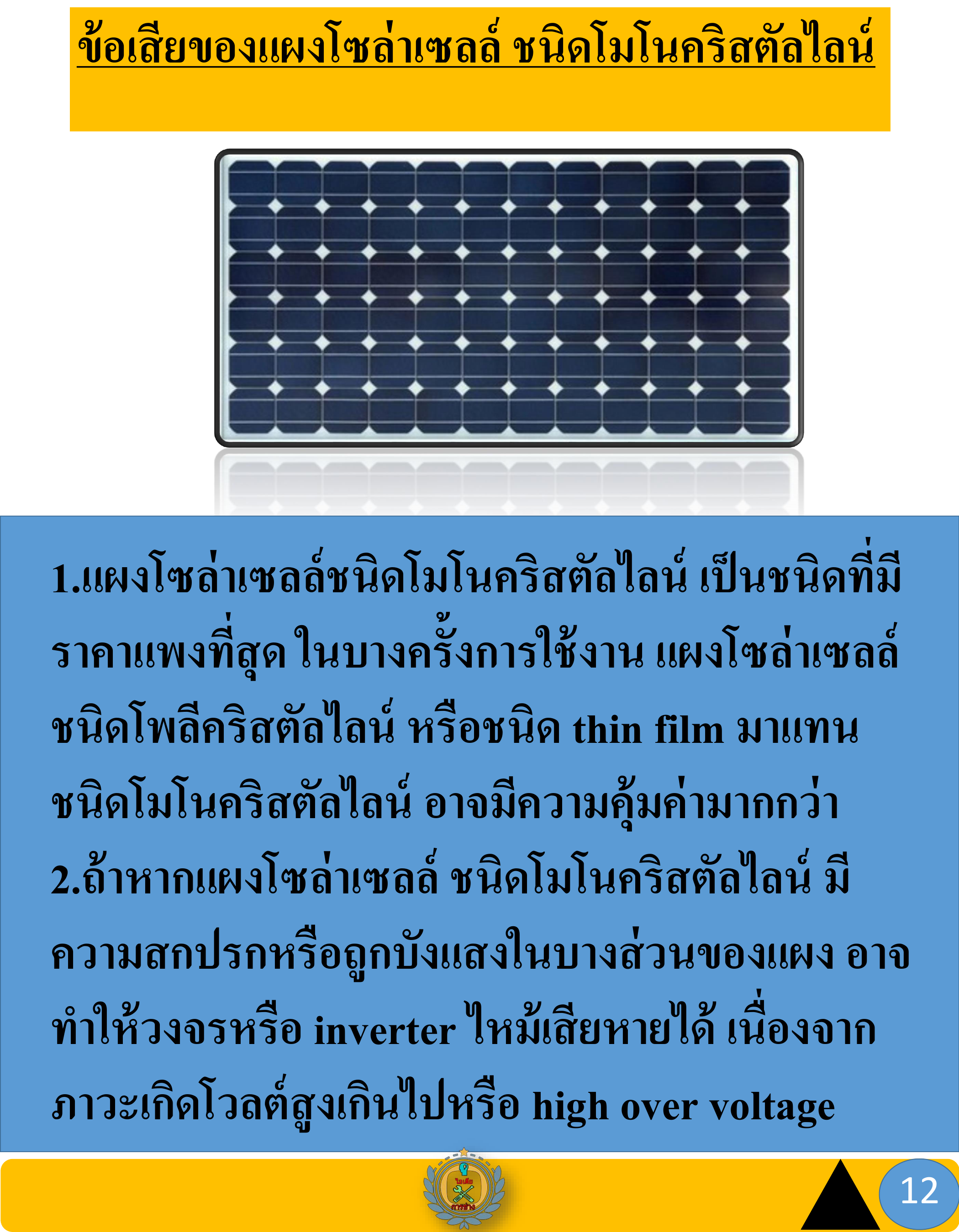 page 12